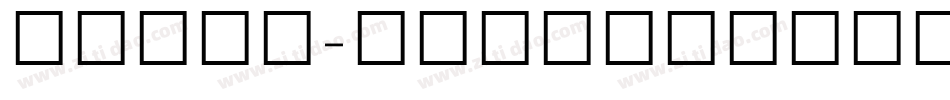 Lohit-Devanagari字体转换