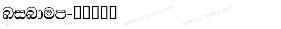 Lindum字体转换