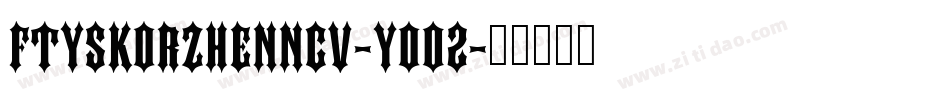 FtySkorzhenNcv-Yo02字体转换 FtySkorzhenNcv-Yo02字体转换