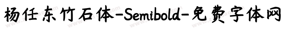 杨任东竹石体-Semibold字体转换
