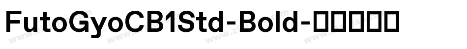 FutoGyoCB1Std-Bold字体转换