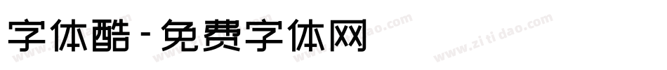 字体酷字体转换