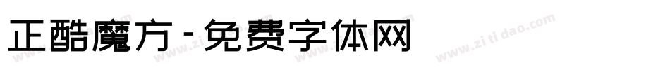 正酷魔方字体转换