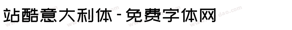 站酷意大利体字体转换