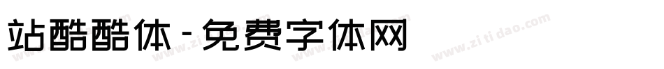 站酷酷体字体转换