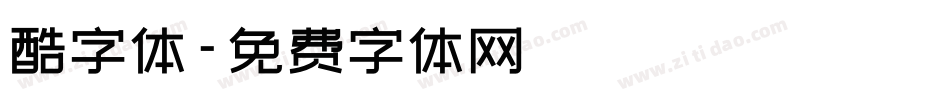 酷字体字体转换