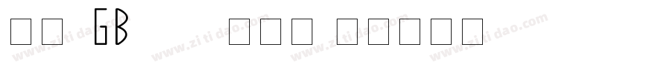 楷体_GB2312生成器字体转换