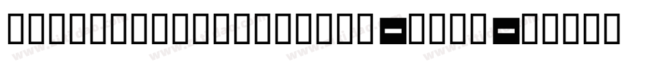 CapitularMoldurada-RJGe字体转换