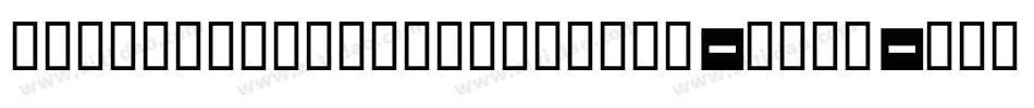 Classizismantiquabook-MLGe字体转换