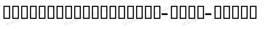 CapitularMoldurada-RJGe字体转换