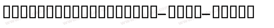 CapitularMoldurada-RJGe字体转换