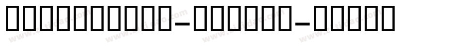GEDinarOne-Medium字体转换