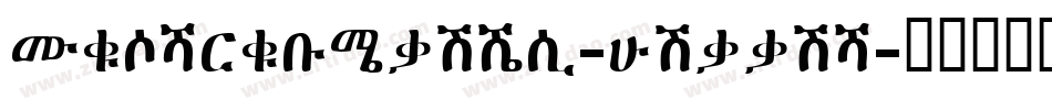PrimaryStone-Bottom字体转换