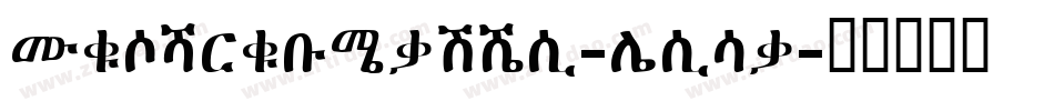 PrimaryStone-Left字体转换