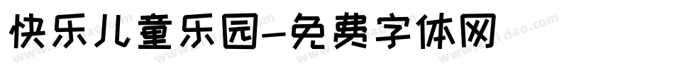 快乐儿童乐园字体转换