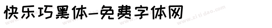 快乐巧黑体字体转换