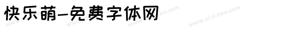 快乐萌字体转换