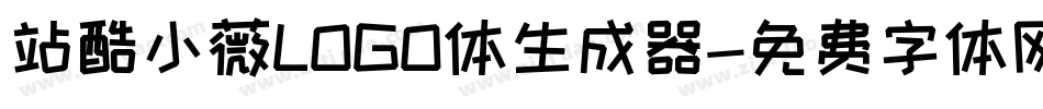 站酷小薇LOGO体生成器字体转换