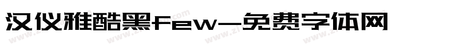 汉仪雅酷黑few字体转换