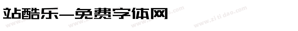 站酷乐字体转换