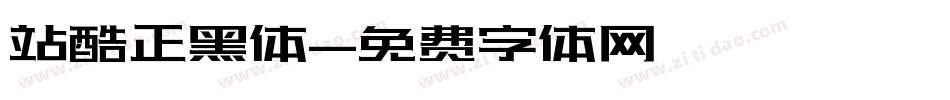 站酷正黑体字体转换