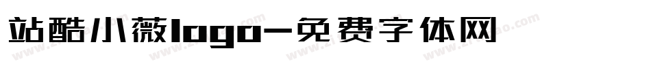 站酷小薇logo字体转换