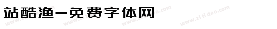 站酷渔字体转换