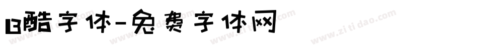 B酷字体字体转换
