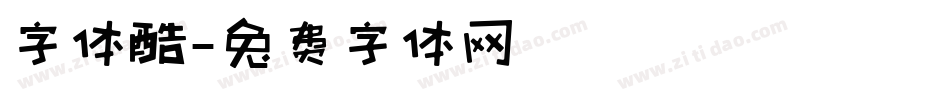 字体酷字体转换