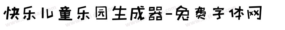 快乐儿童乐园生成器字体转换