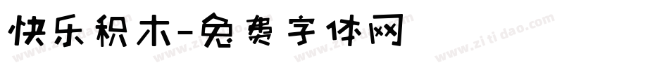 快乐积木字体转换