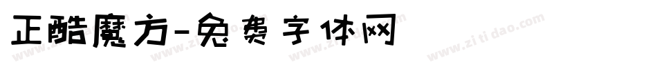 正酷魔方字体转换
