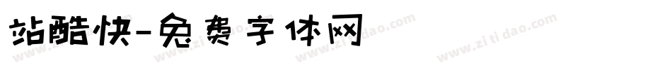 站酷快字体转换