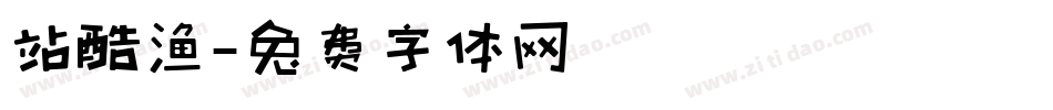 站酷渔字体转换