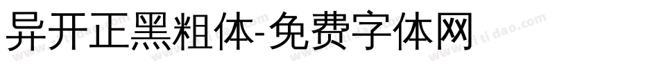 异开正黑粗体字体转换