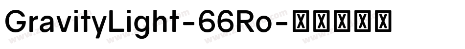 GravityLight-66Ro字体转换
