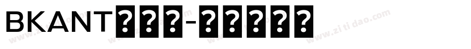 BKANT转换器字体转换