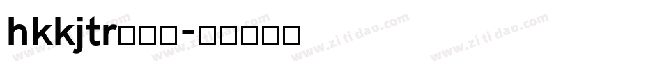 hkkjtr转换器字体转换