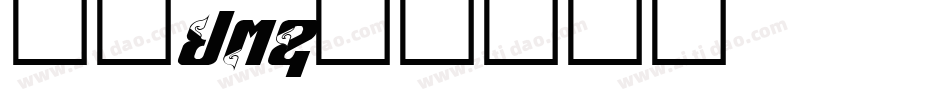 字魂18字体转换