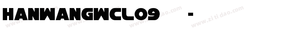 HanWangWCL09转换器字体转换