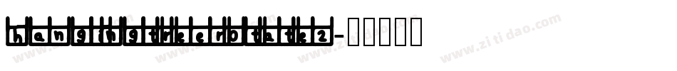 hangingtreerotate2字体转换