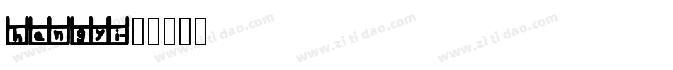 hangyi字体转换