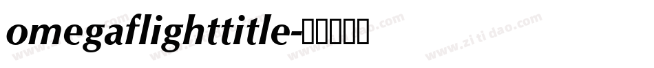 omegaflighttitle字体转换