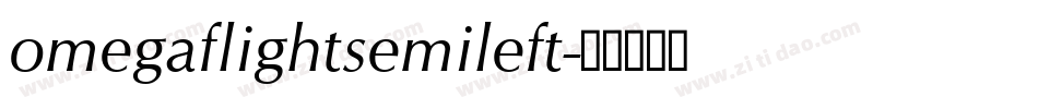 omegaflightsemileft字体转换