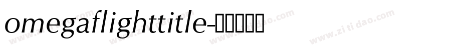 omegaflighttitle字体转换