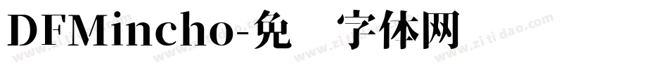 DFMincho字体转换