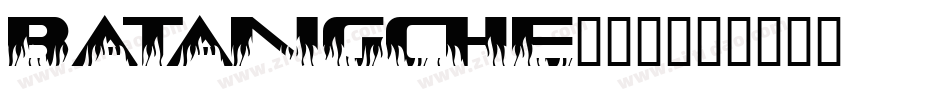 batangChe-普通字体转换