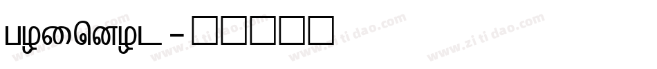 goindol字体转换