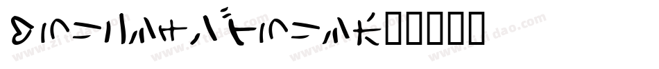 HolidayBold字体转换