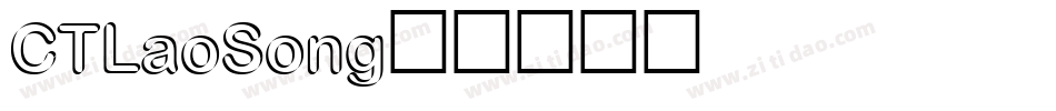 CTLaoSong字体转换